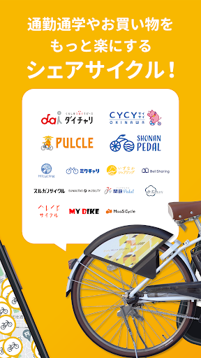 HELLO CYCLING - シェアサイクル PC版