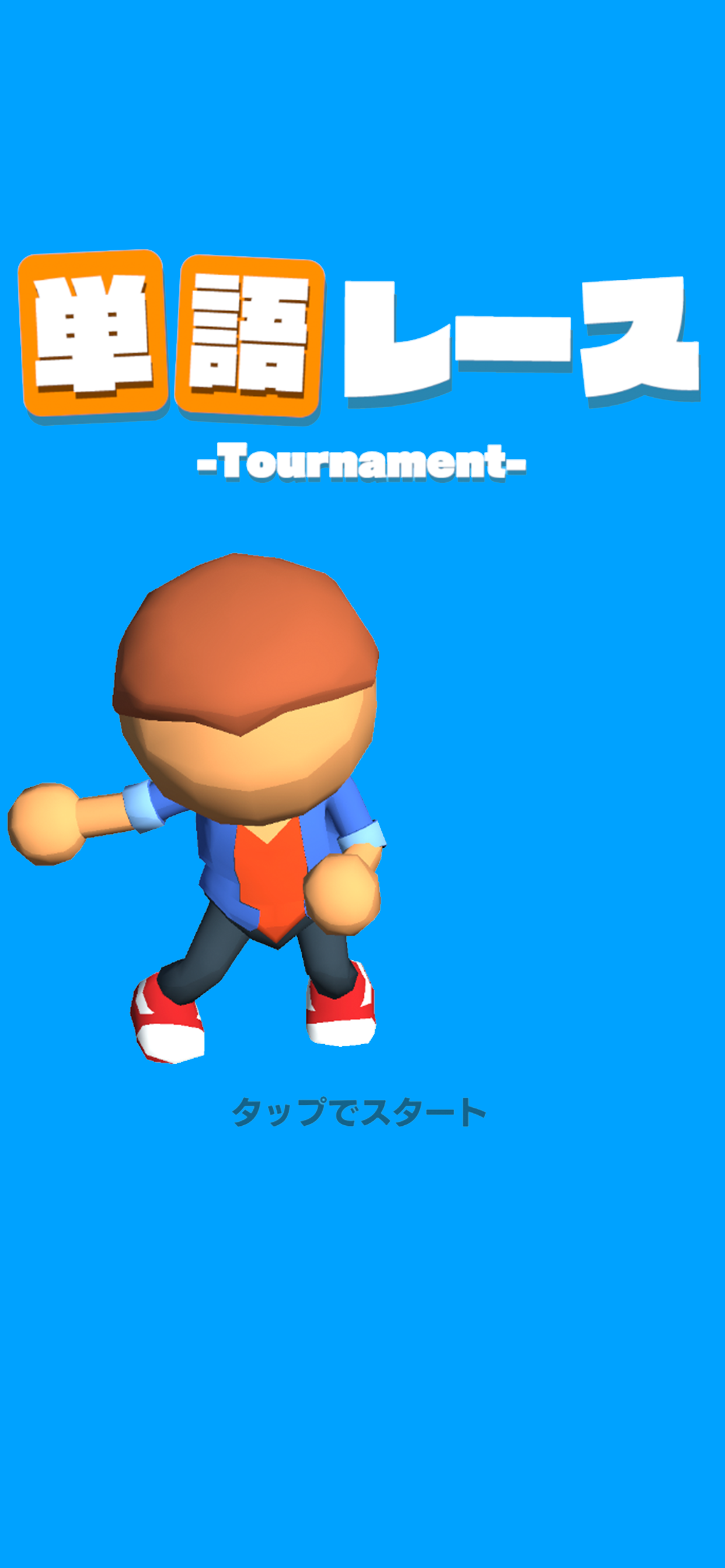 単語レース -脳トレ言葉ゲーム- PC版