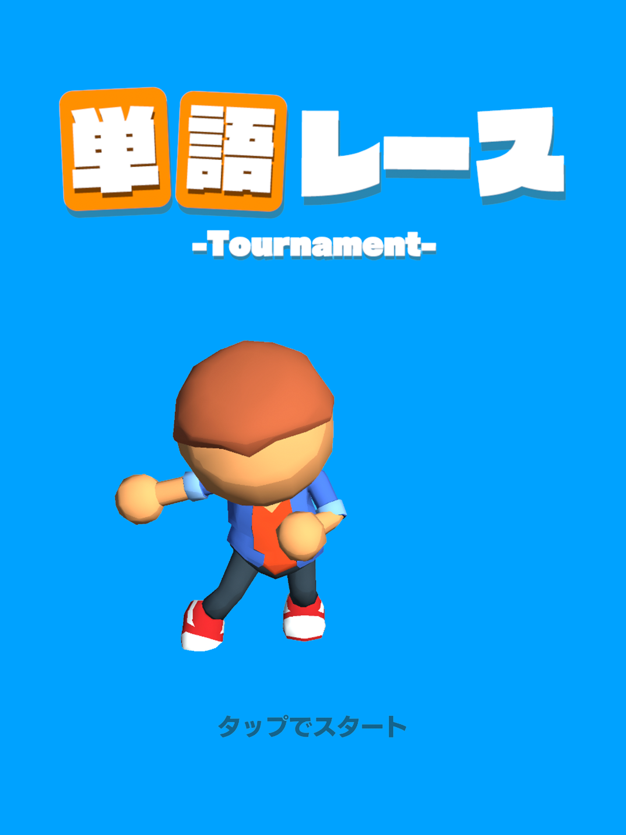 単語レース -脳トレ言葉ゲーム- PC版