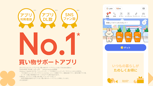 クラシルリワード-移動・チラシ・レシートでポイントがたまる