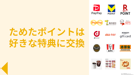 クラシルリワード-移動・チラシ・レシートでポイントがたまる