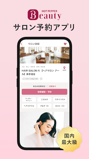 ヘア&ビューティーサロン検索/ホットペッパービューティー PC
