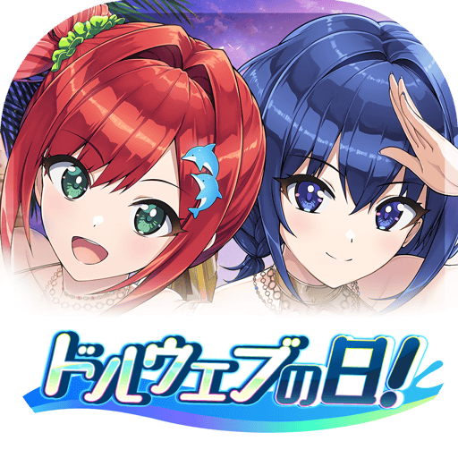 ドルフィンウェーブ（ドルウェブ） PC版