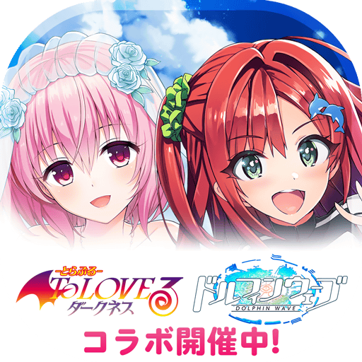 ドルフィンウェーブ（ドルウェブ）