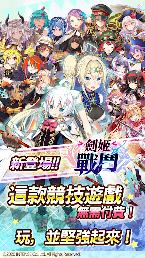 劍姬戰鬥電腦版