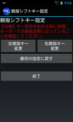 OyaMozc PC版