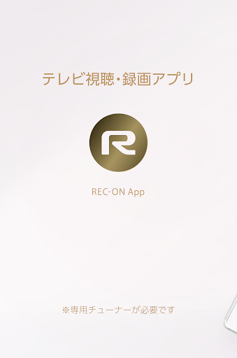 REC-ON App PC版