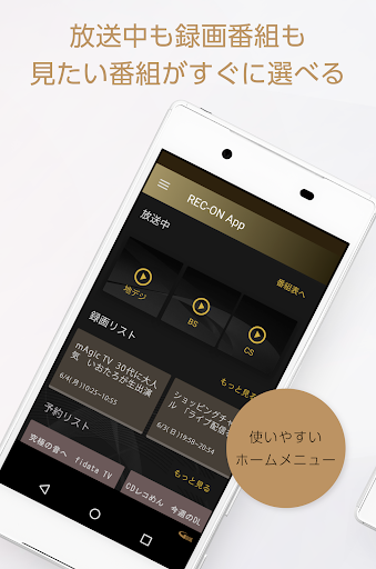 REC-ON App PC版