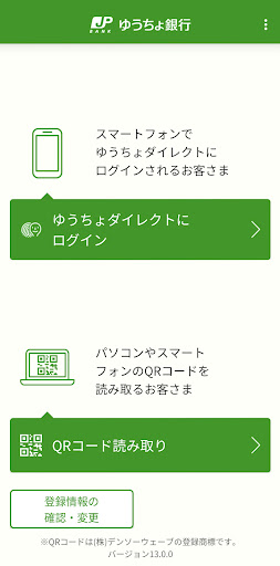 ゆうちょ認証アプリ