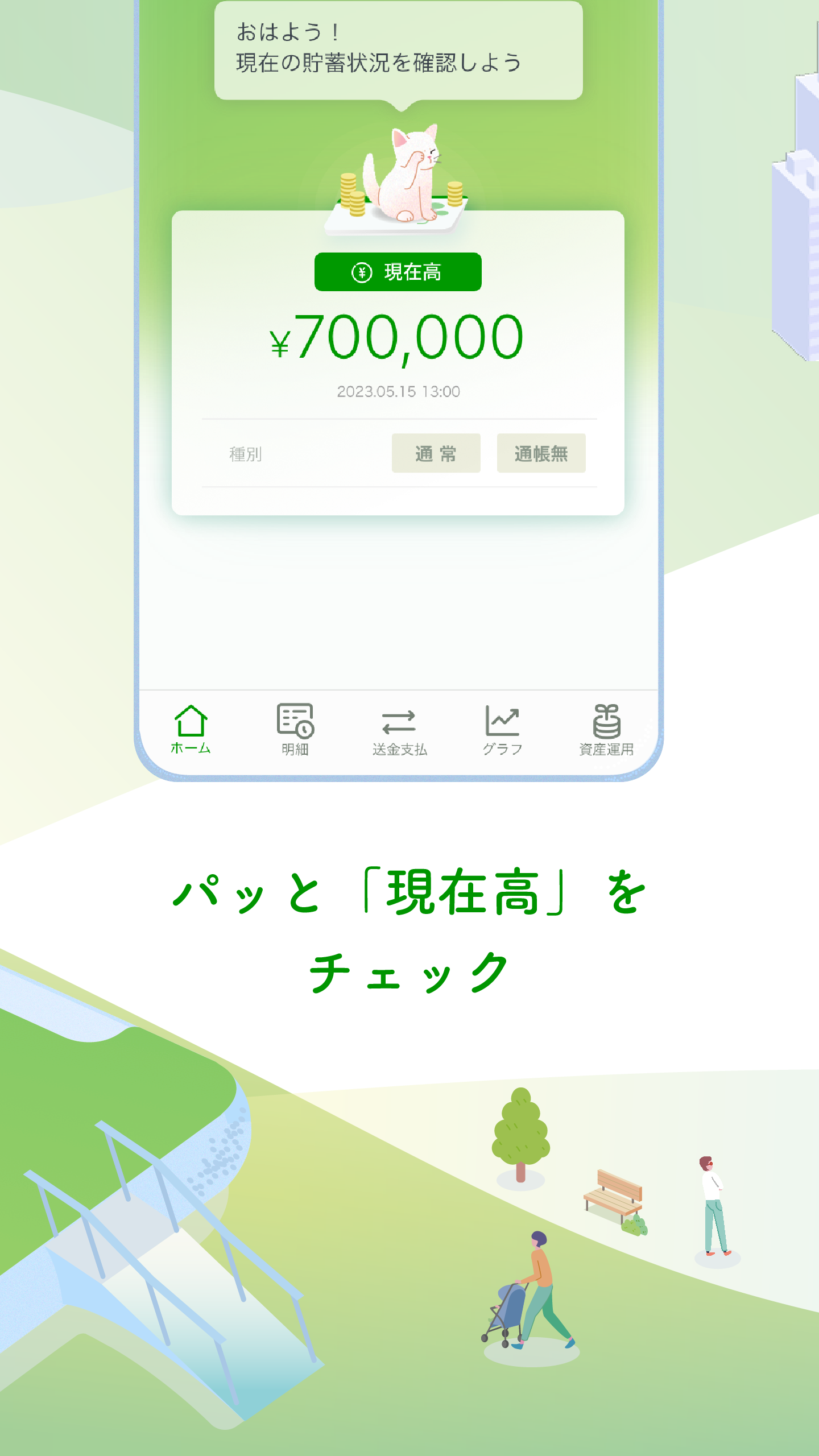 ゆうちょ通帳アプリ PC版