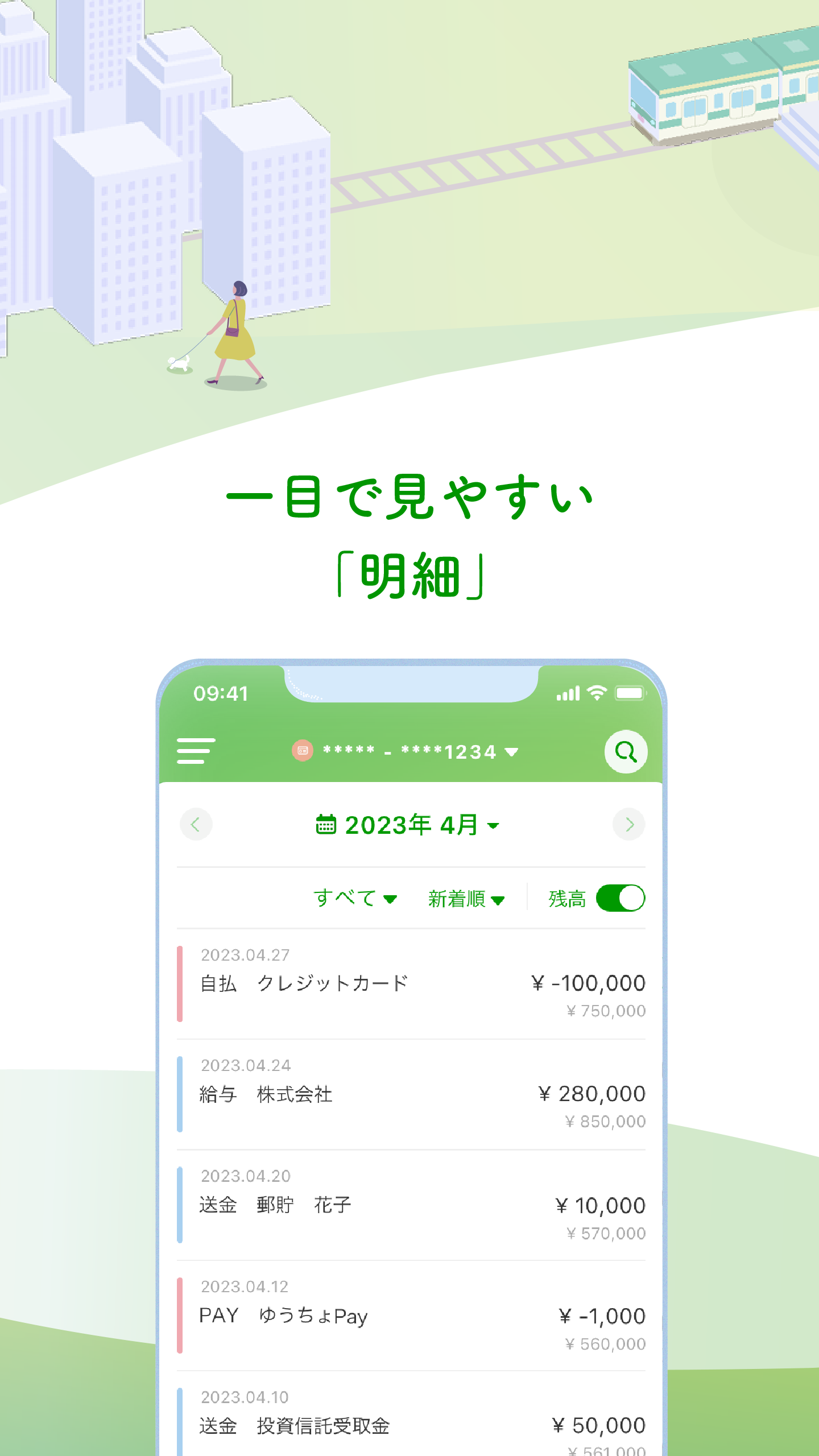 ゆうちょ通帳アプリ PC版