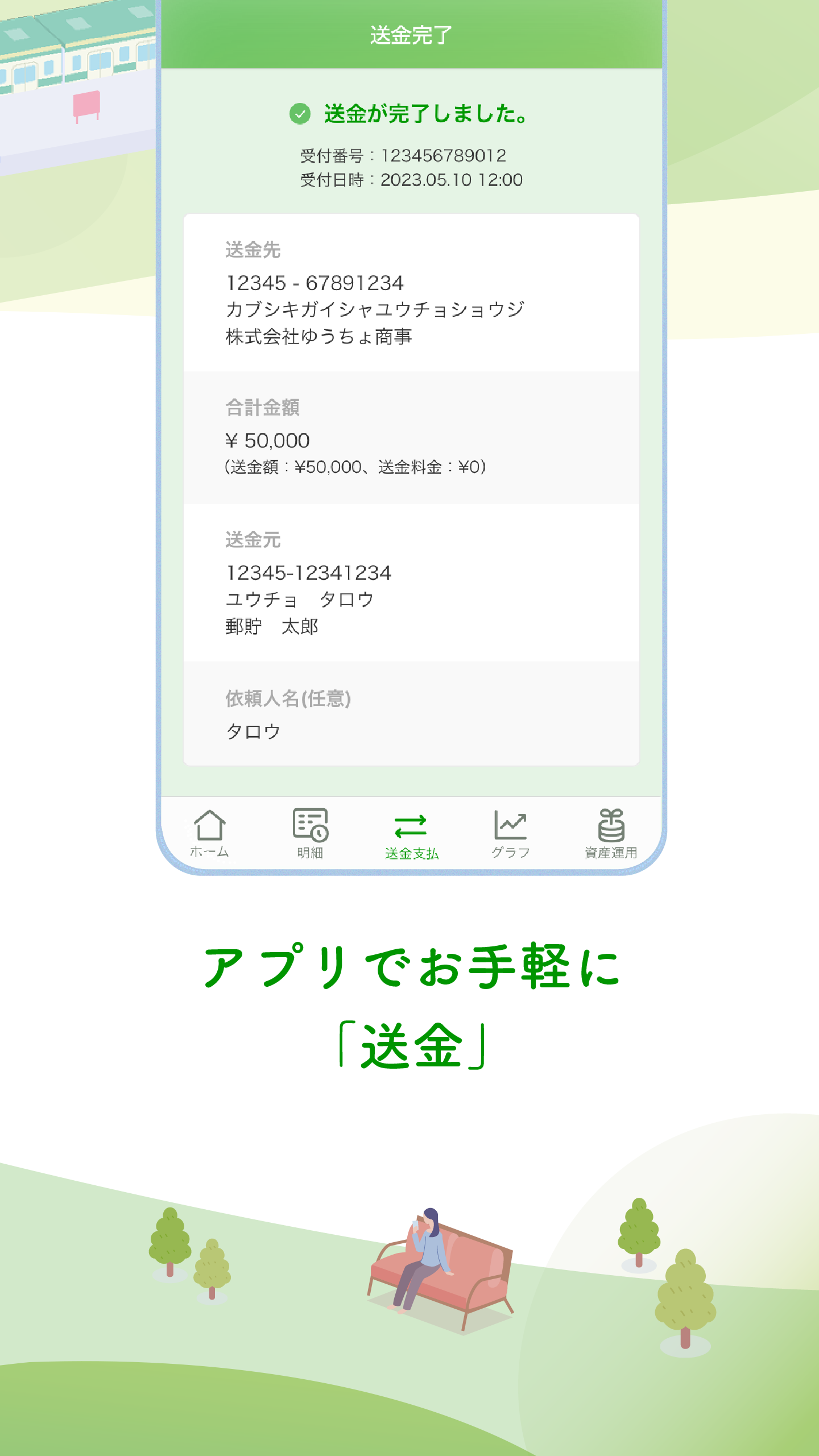 ゆうちょ通帳アプリ PC版