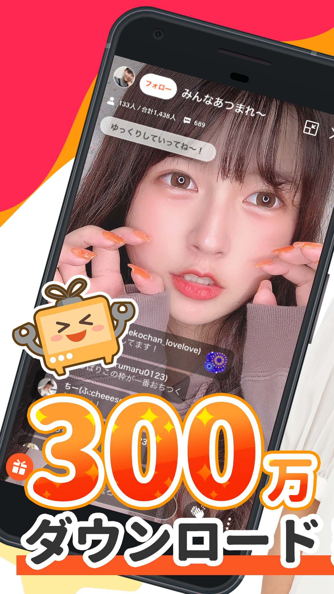 ふわっち（視聴用） PC版