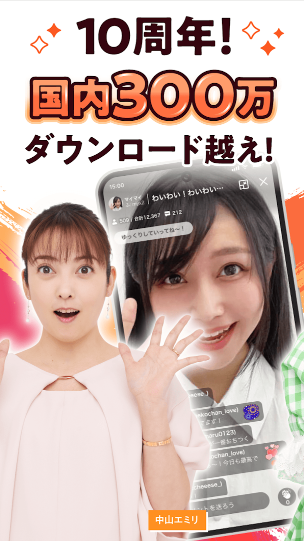 ふわっち（視聴用） PC版
