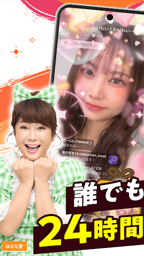 ふわっち（視聴用）