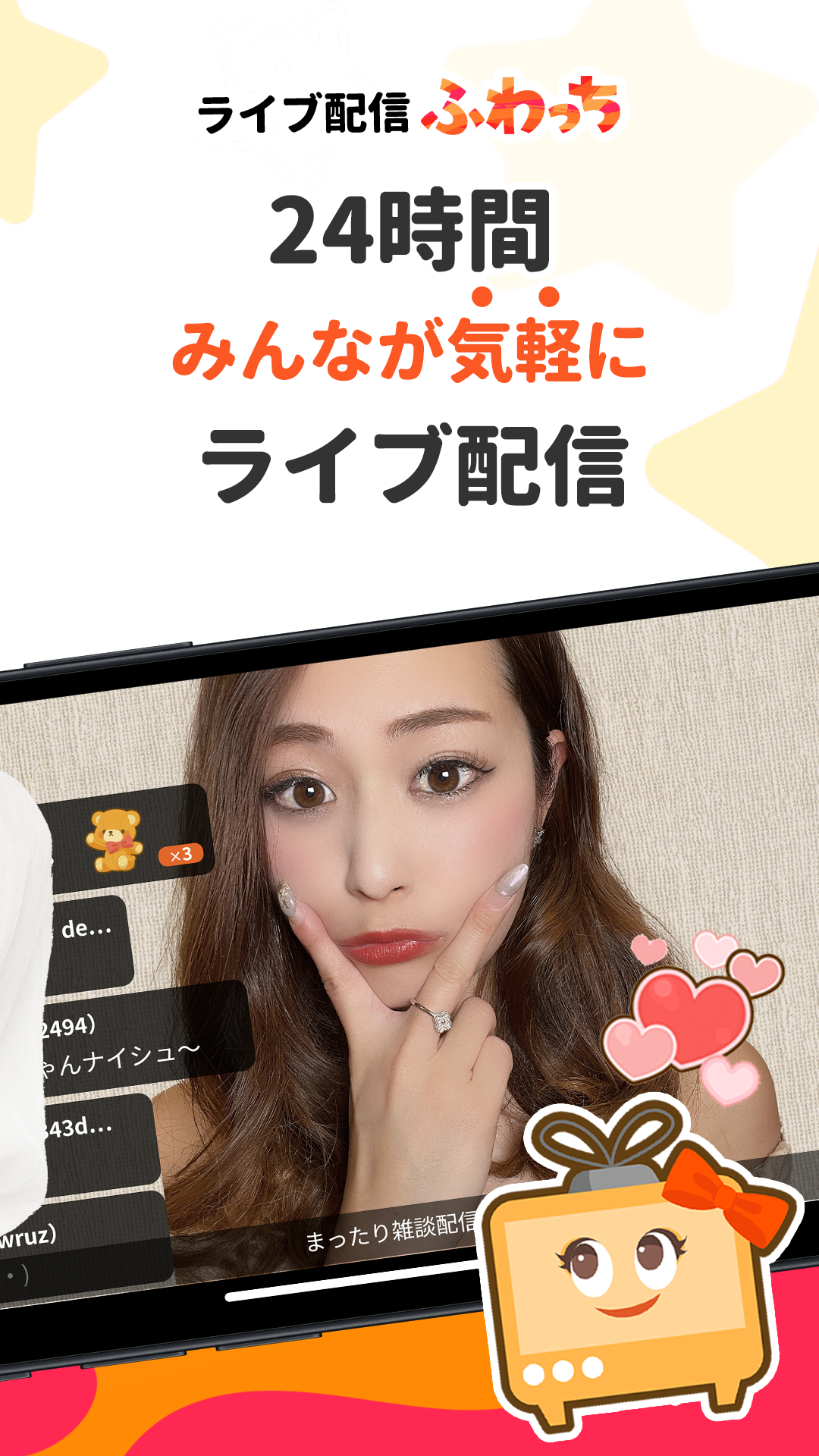 ふわっち（視聴用） PC版