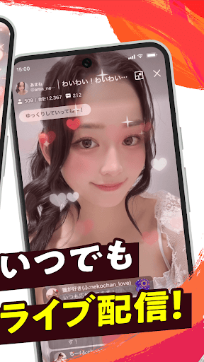 ふわっち（視聴用）