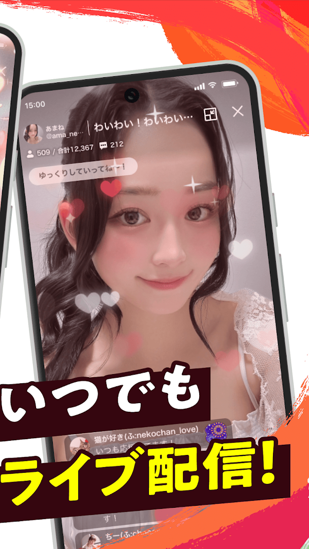 ふわっち（視聴用） PC版