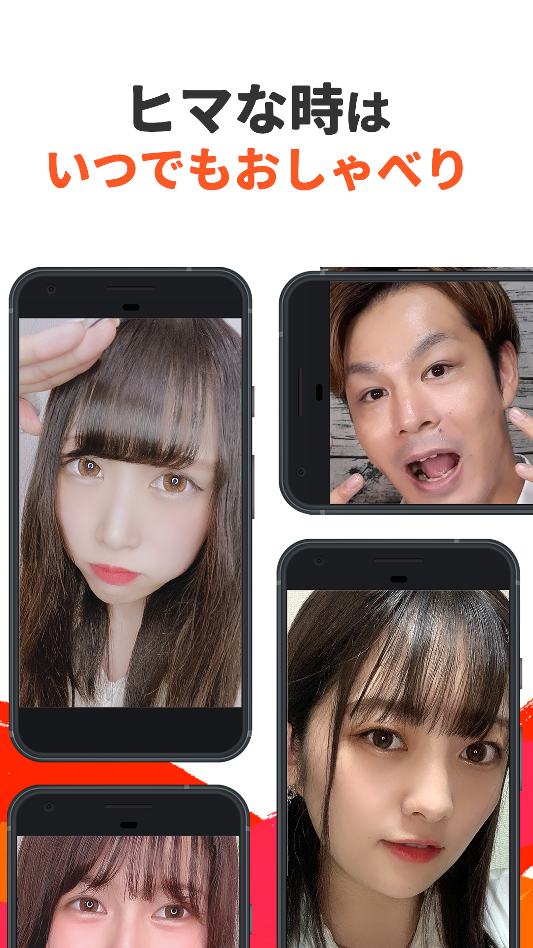 ふわっち（視聴用） PC版