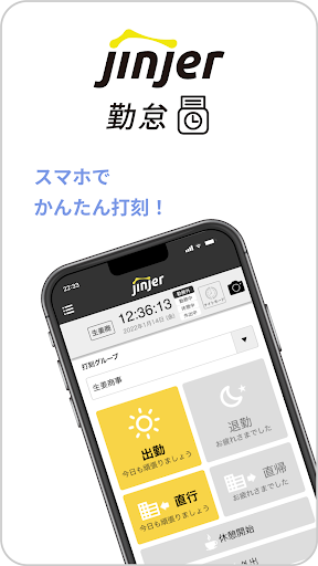 ジンジャー勤怠スタッフ