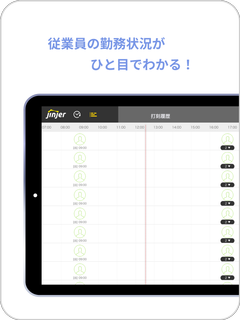 ジンジャー勤怠タブレット
