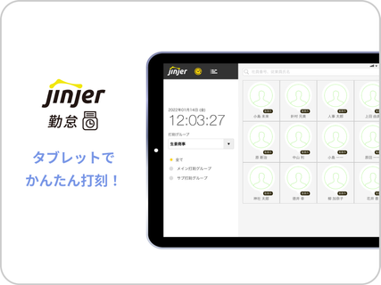 ジンジャー勤怠タブレット