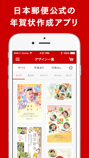 年賀状 2025 はがきデザインキット  日本郵便【公式】 PC版