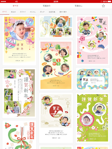 年賀状 2025 はがきデザインキット  日本郵便【公式】 PC版