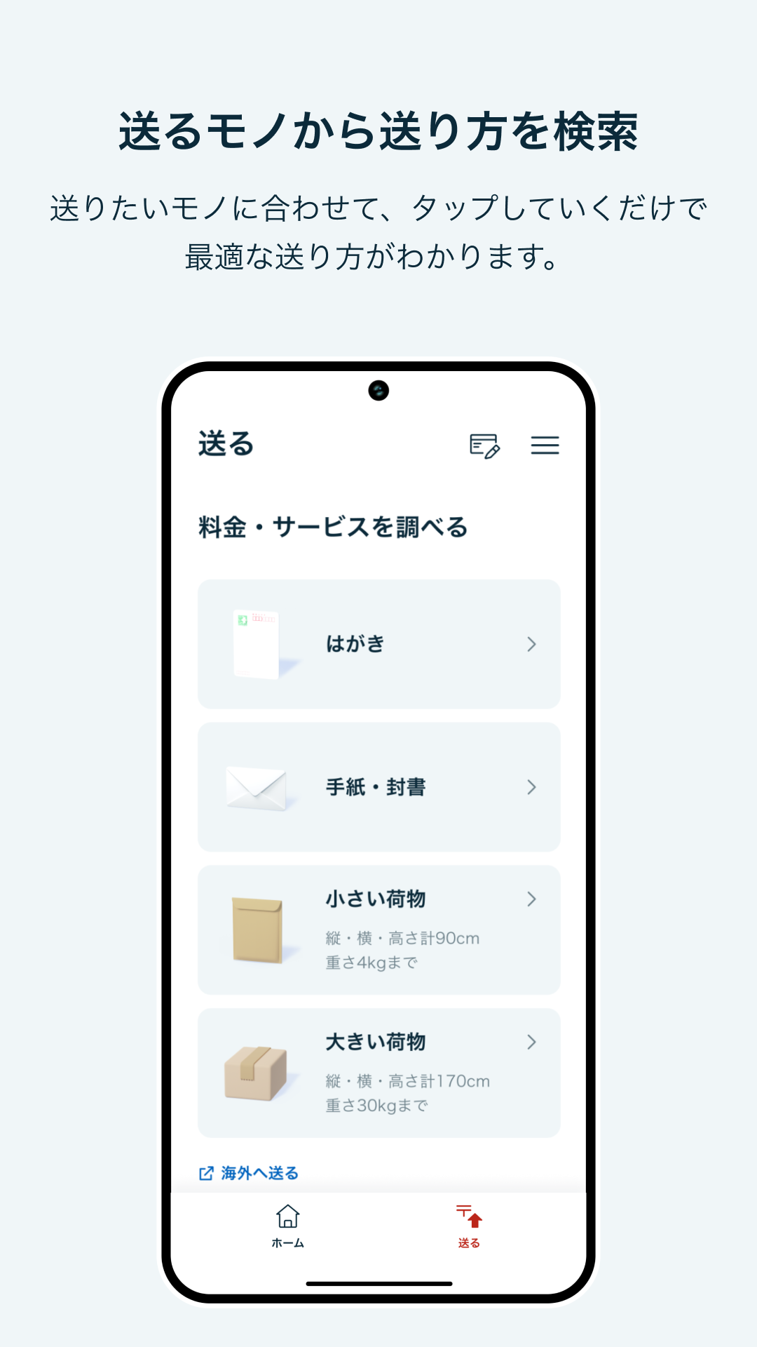郵便局公式アプリ - 荷物の配送状況の確認や再配達が簡単に PC版