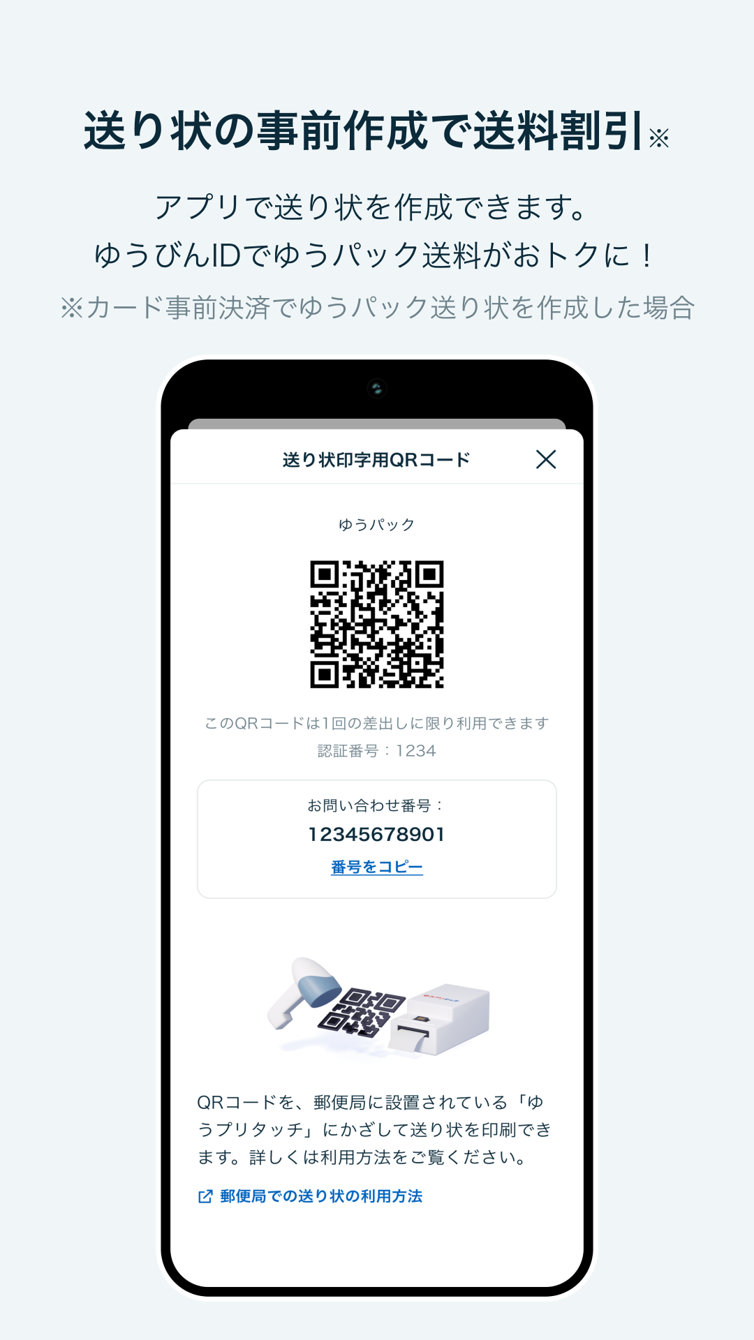 Charm 通販 すぐわかる!]『郵便局公式アプリ - 荷物の配送状況の