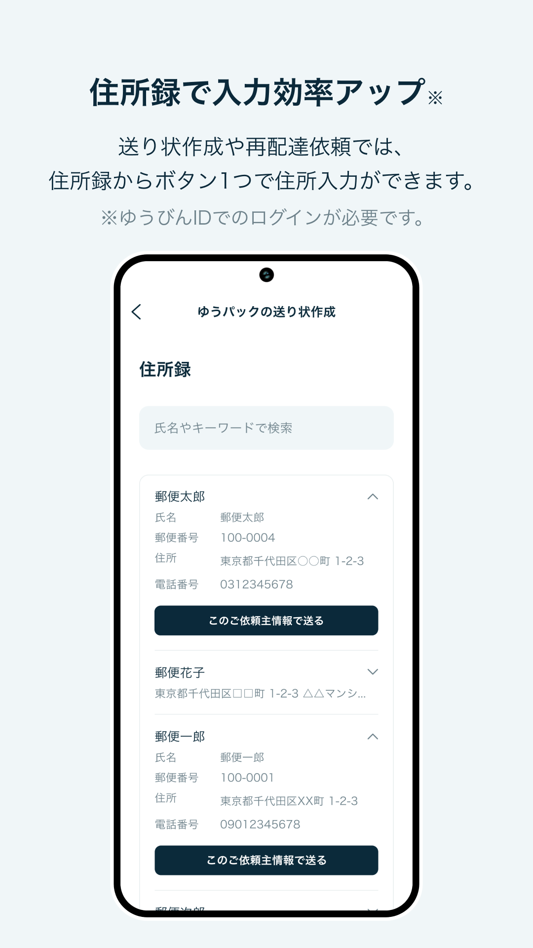 郵便局公式アプリ - 荷物の配送状況の確認や再配達が簡単に PC版