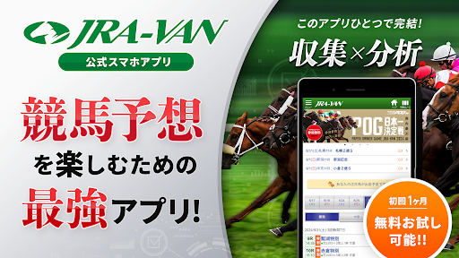 JRA - VAN競馬情報 JRA公式データで競馬予想｜競馬 PC版