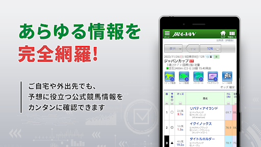 JRA - VAN競馬情報 JRA公式データで競馬予想｜競馬 PC版