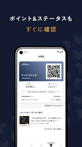 JRホテルメンバーズアプリ PC版