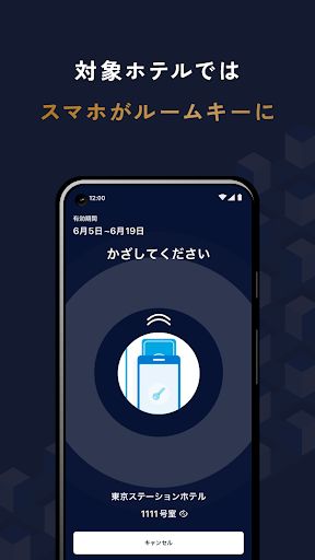 JRホテルメンバーズアプリ PC版