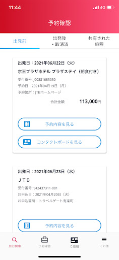 JTB公式／旅行検索・予約確認アプリ PC