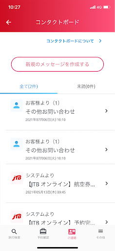 JTB公式／旅行検索・予約確認アプリ PC