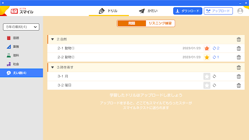 スマイルネクスト どこでもスマイル PC版
