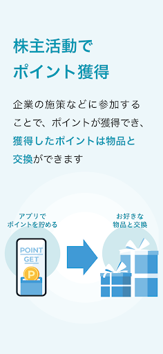 株主パスポート PC版