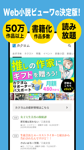 カクヨムViewer - Web小説もライトノベルも読み放題