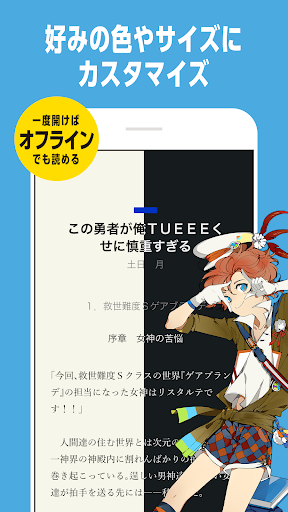 カクヨムViewer - Web小説もライトノベルも読み放題