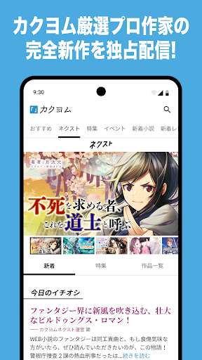 カクヨムViewer - Web小説もライトノベルも読み放題