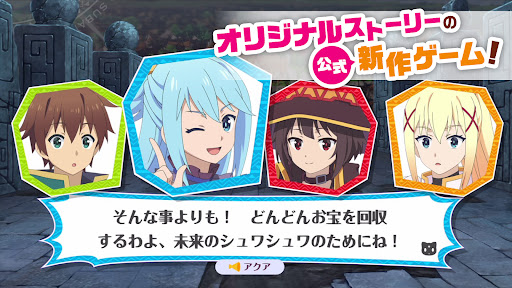この素晴らしい世界に祝福を！～この愛すべき街に繁栄を！～