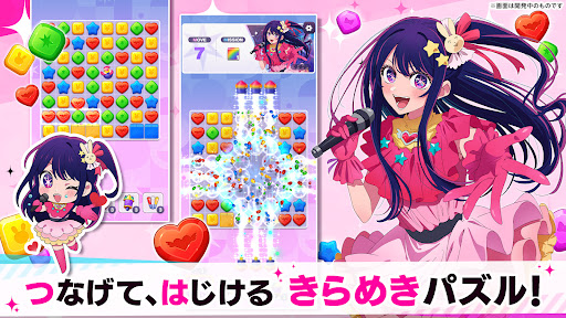 【推しの子】Puzzle Star PC版