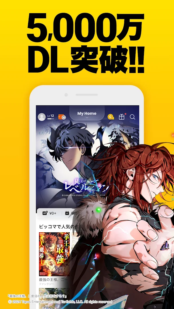 ピッコマ - 人気マンガが待てば無料の漫画アプリ PC版