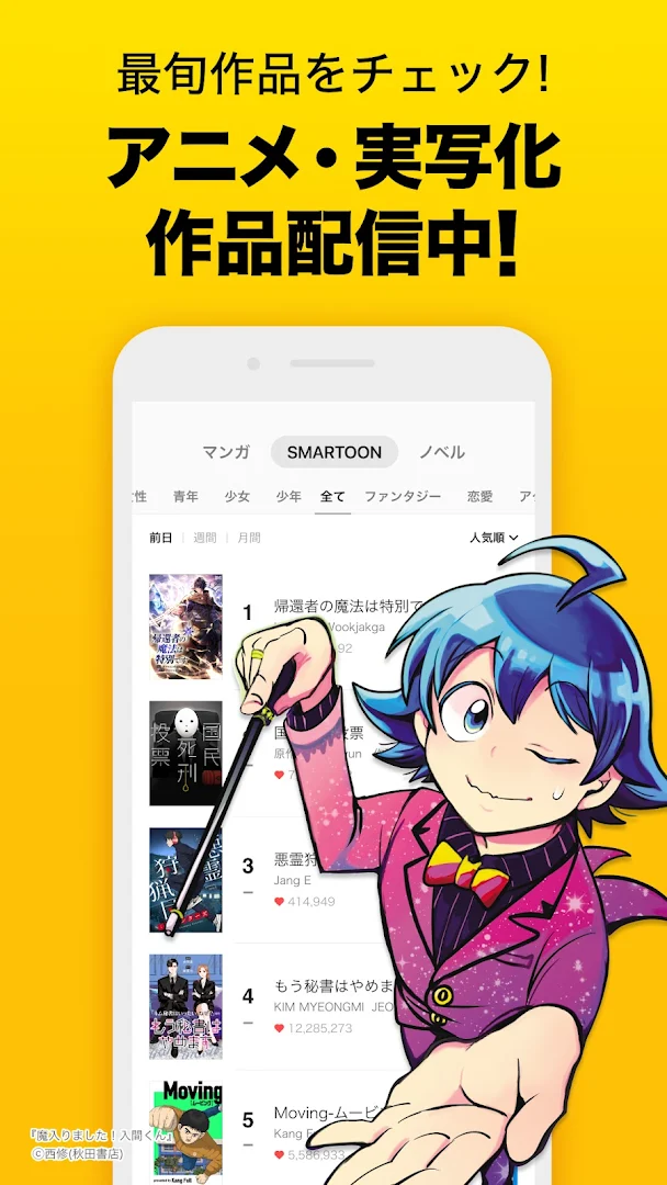 ピッコマ - 人気マンガが待てば無料の漫画アプリ PC版