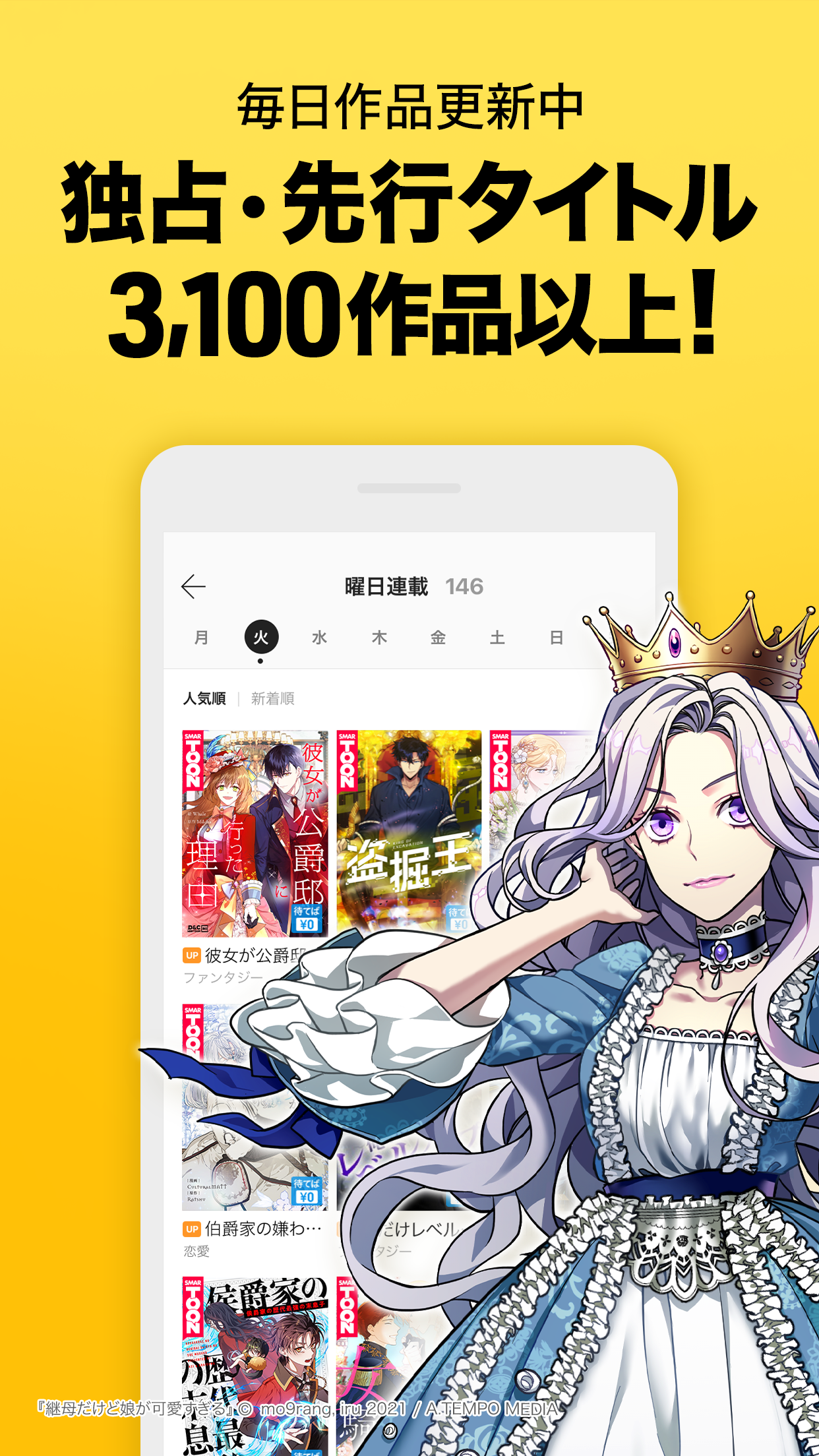 ピッコマ - 人気マンガが待てば無料の漫画アプリ PC版