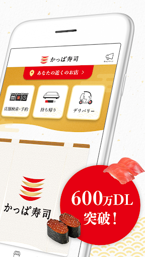 かっぱ寿司 PC版