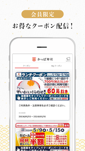 かっぱ寿司 PC版