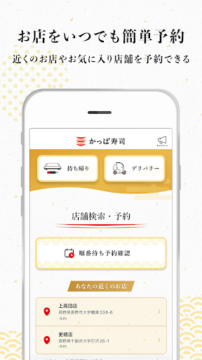 かっぱ寿司 PC版